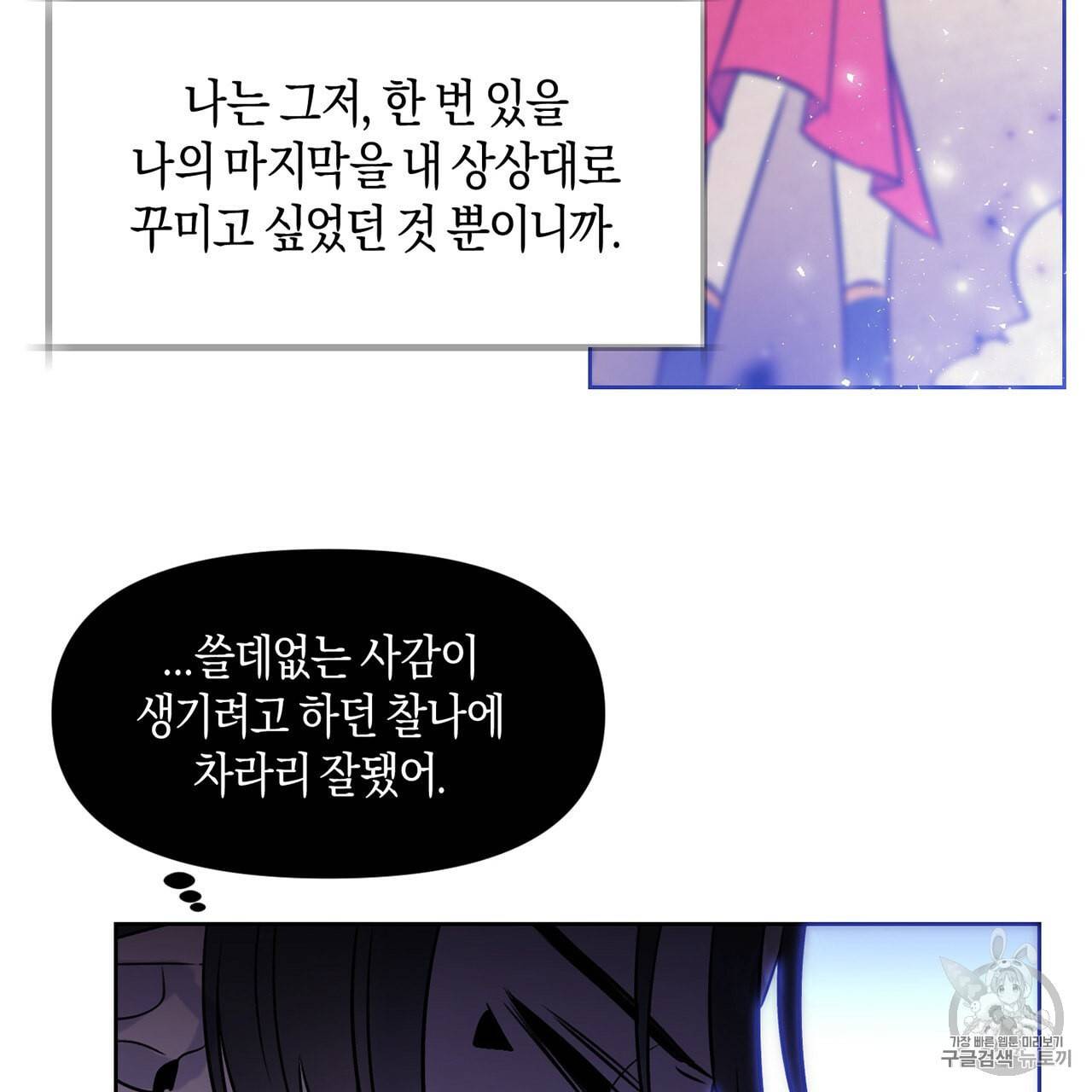 마왕님은 죽고싶어 6화 58