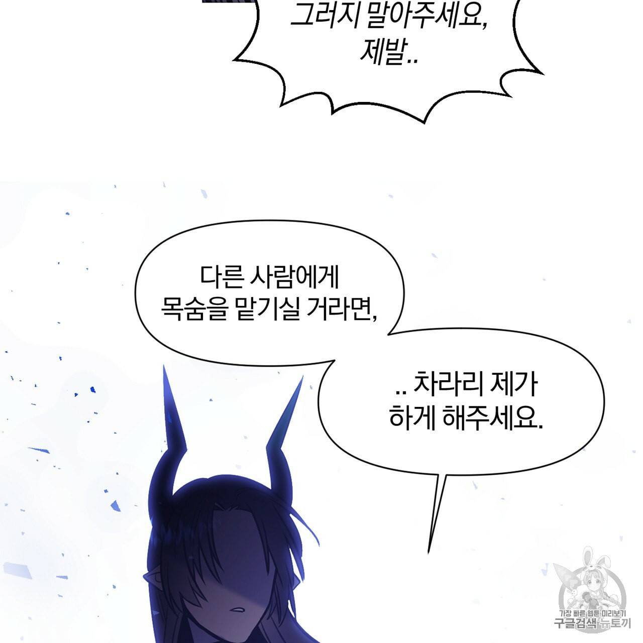 마왕님은 죽고싶어 6화 61