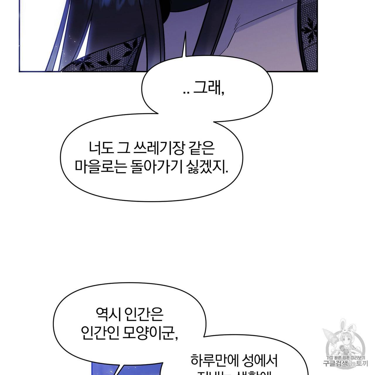 마왕님은 죽고싶어 6화 66