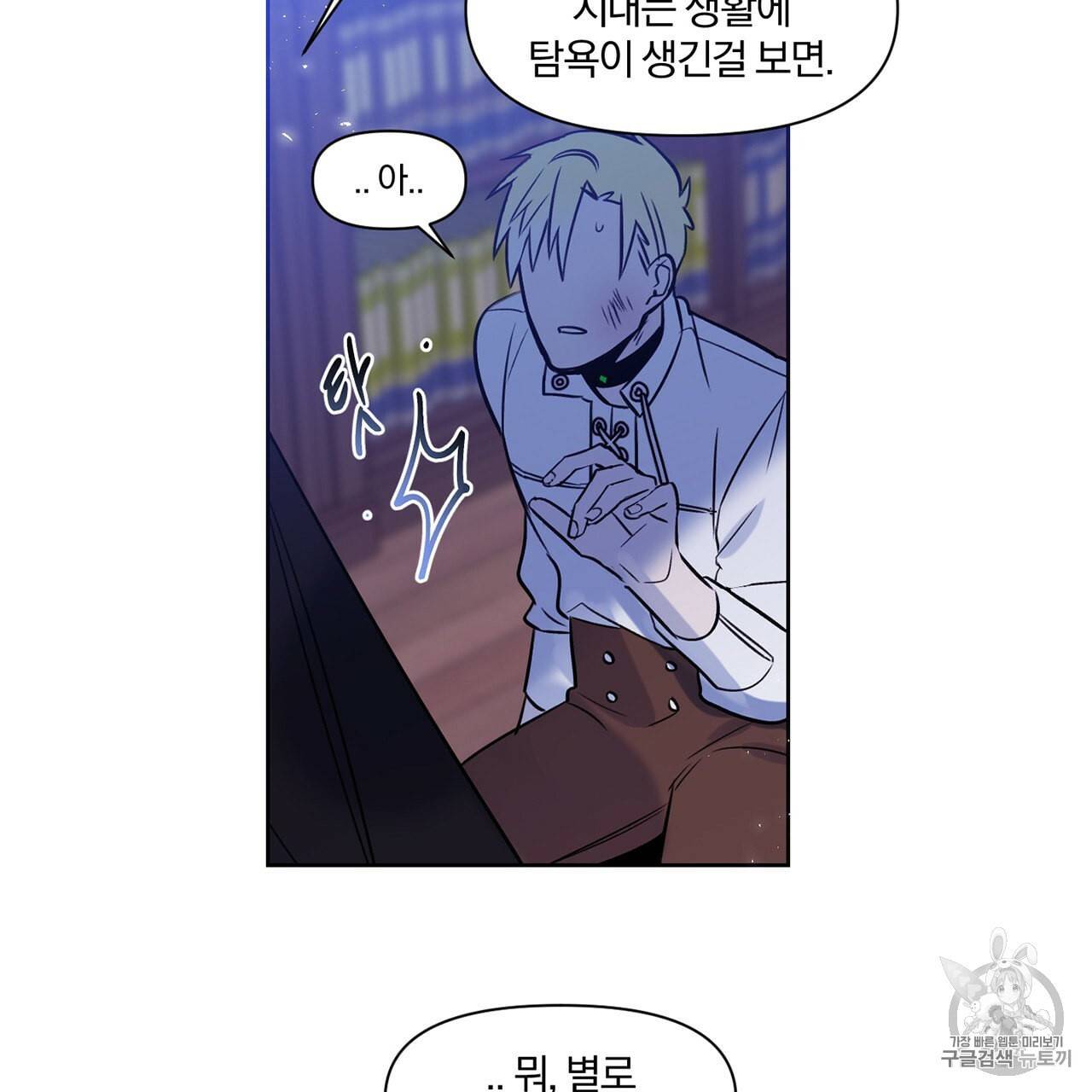 마왕님은 죽고싶어 6화 67