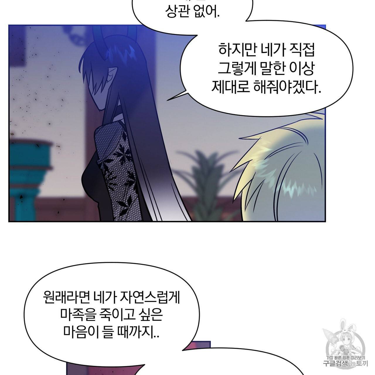 마왕님은 죽고싶어 6화 68