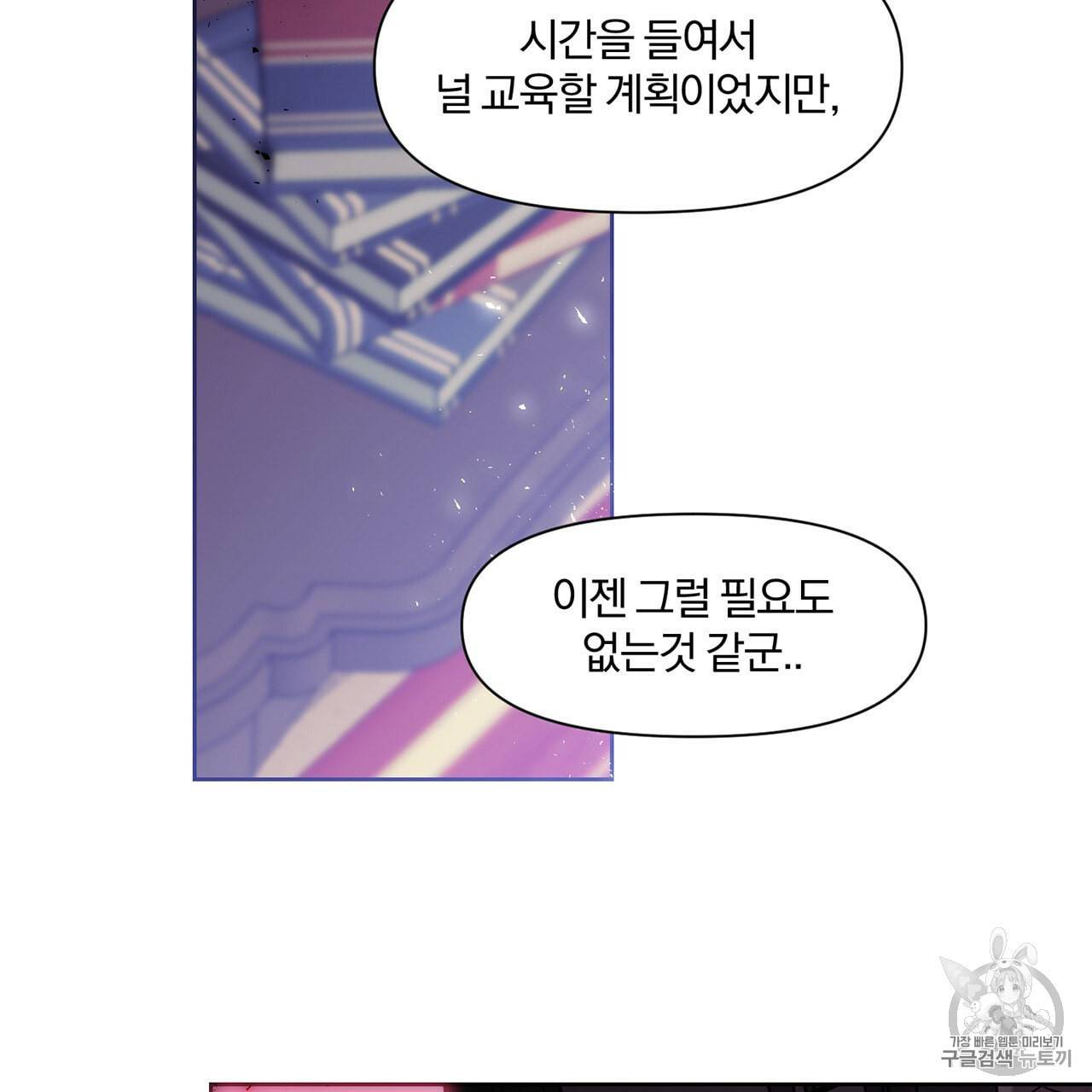 마왕님은 죽고싶어 6화 69
