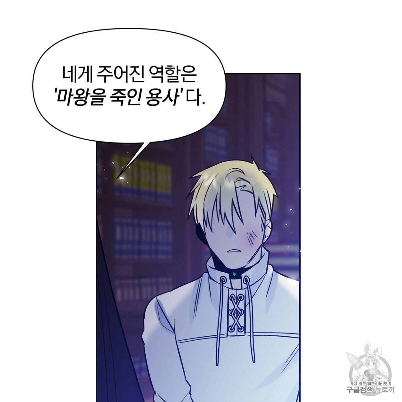 마왕님은 죽고싶어 6화 71