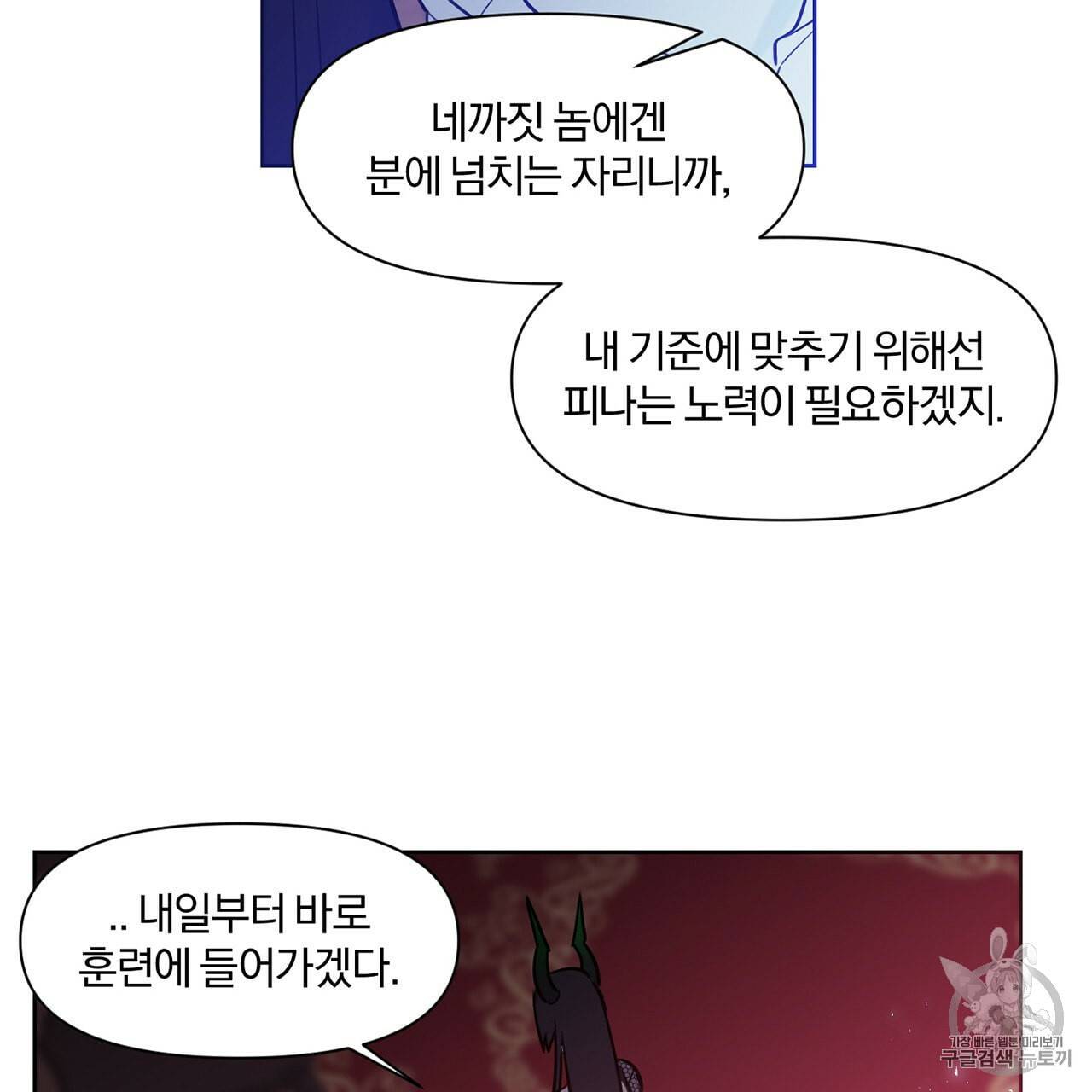 마왕님은 죽고싶어 6화 72