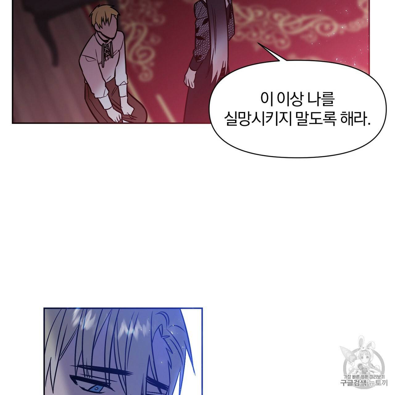 마왕님은 죽고싶어 6화 73