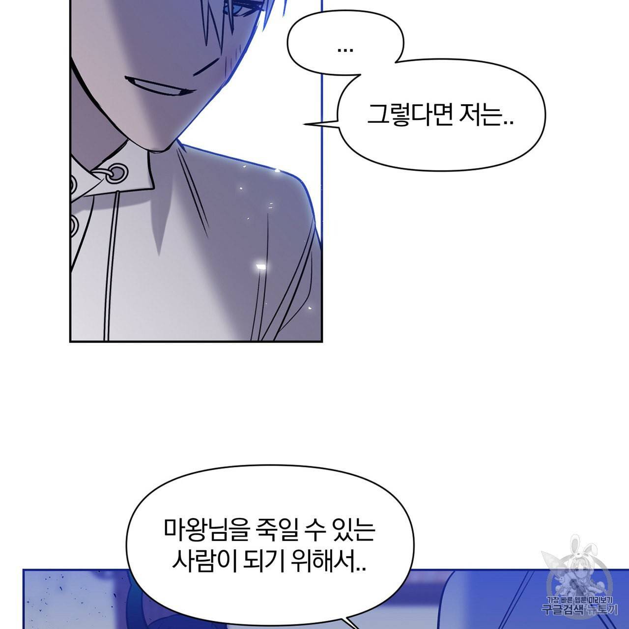 마왕님은 죽고싶어 6화 74