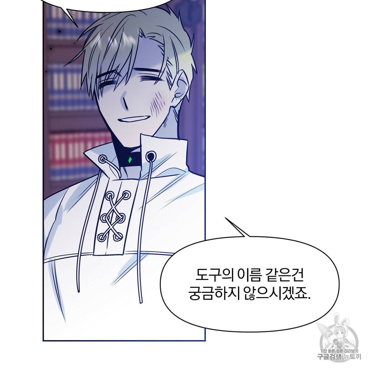 마왕님은 죽고싶어 6화 76