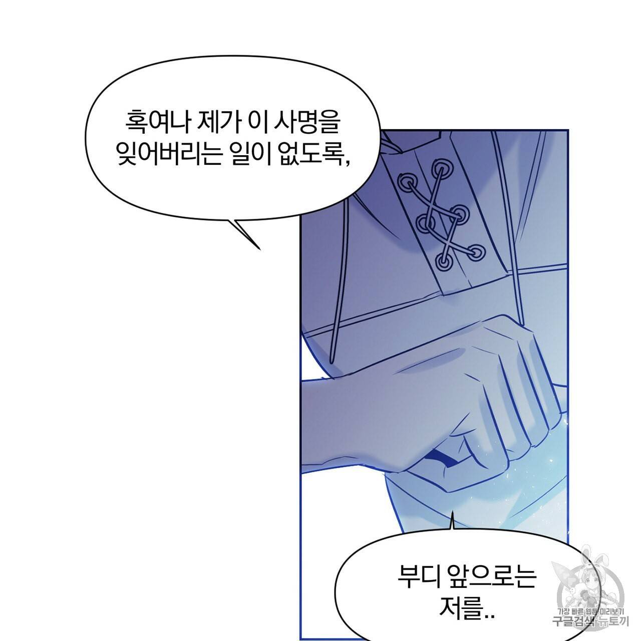마왕님은 죽고싶어 6화 77