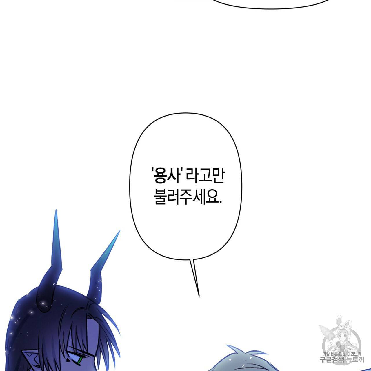 마왕님은 죽고싶어 6화 78
