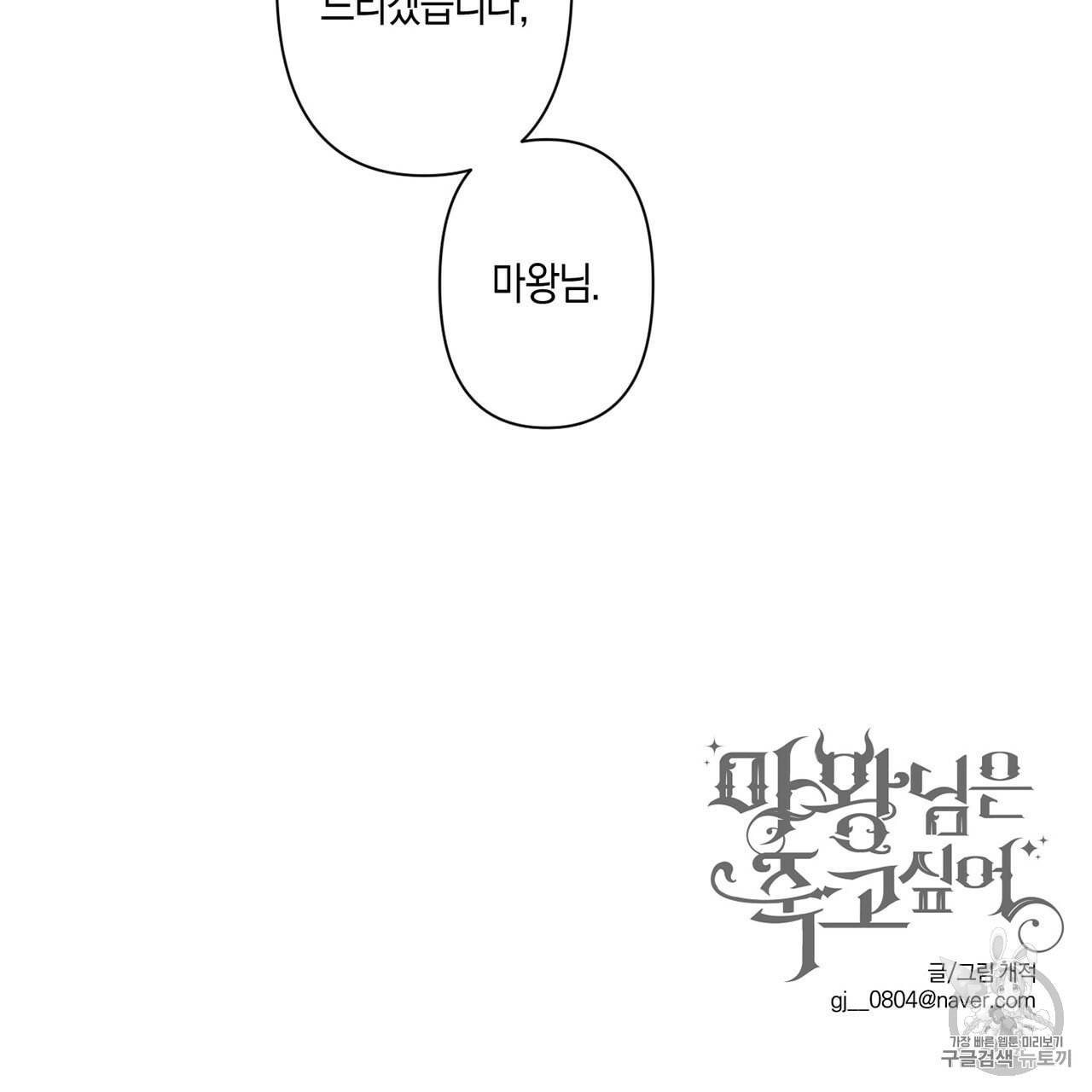 마왕님은 죽고싶어 6화 80