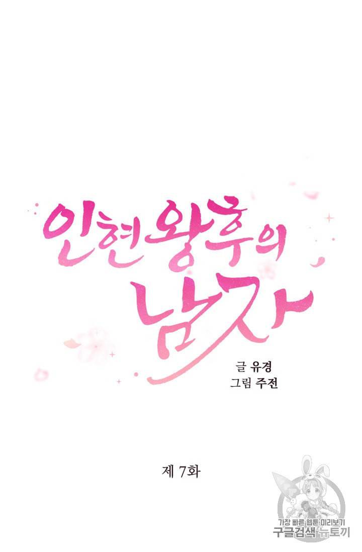 인현왕후의 남자 7화 5