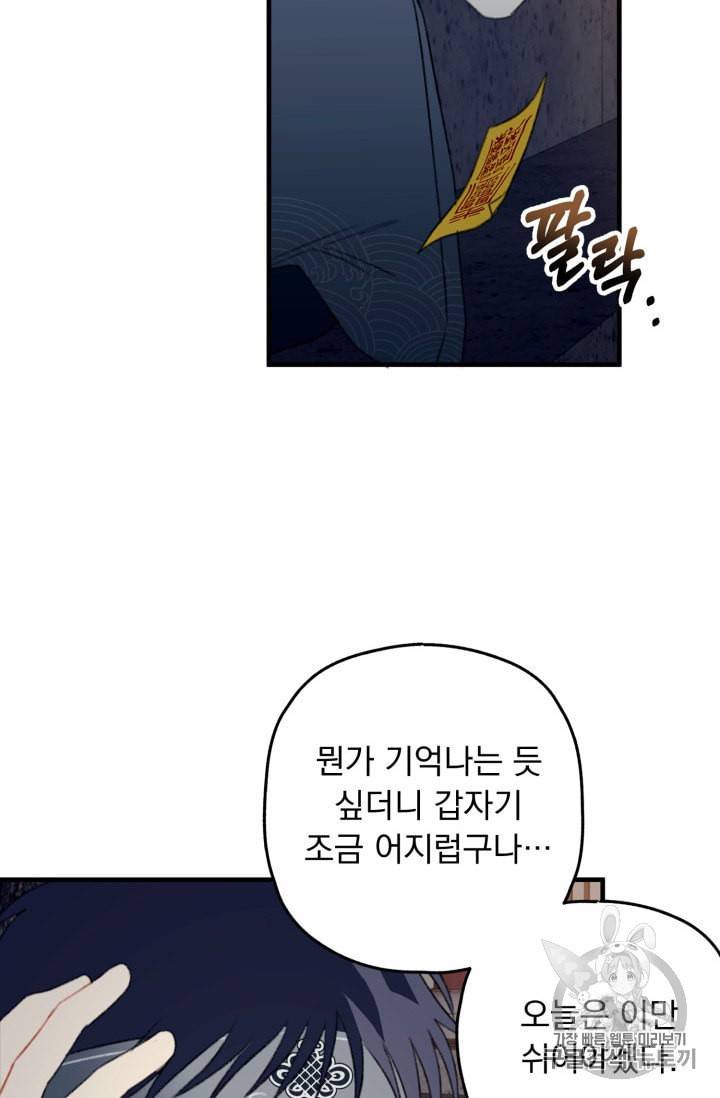 인현왕후의 남자 7화 8