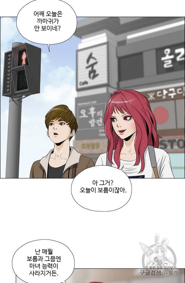 마녀 사월 11~20화 17