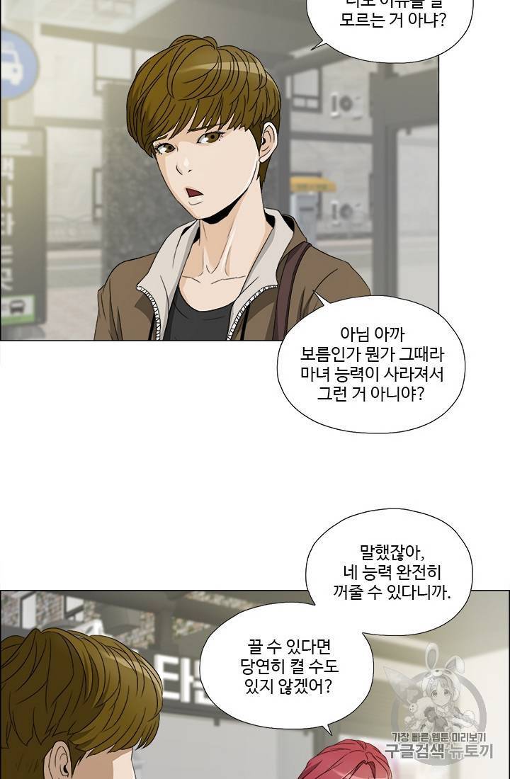 마녀 사월 11~20화 38