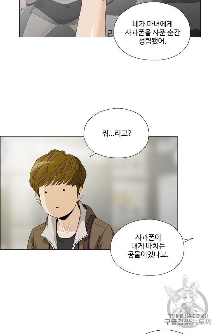 마녀 사월 11~20화 43
