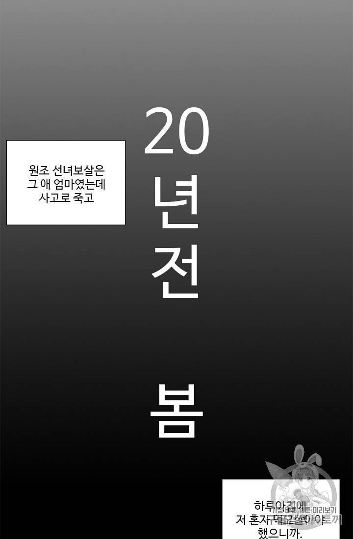 마녀 사월 11~20화 67