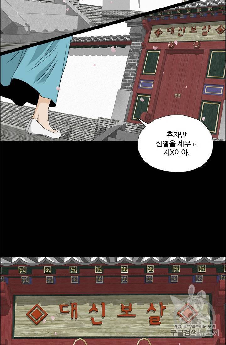 마녀 사월 11~20화 70
