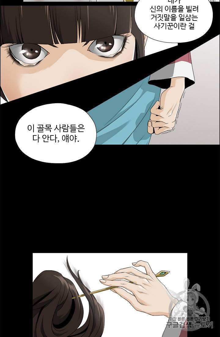 마녀 사월 11~20화 78