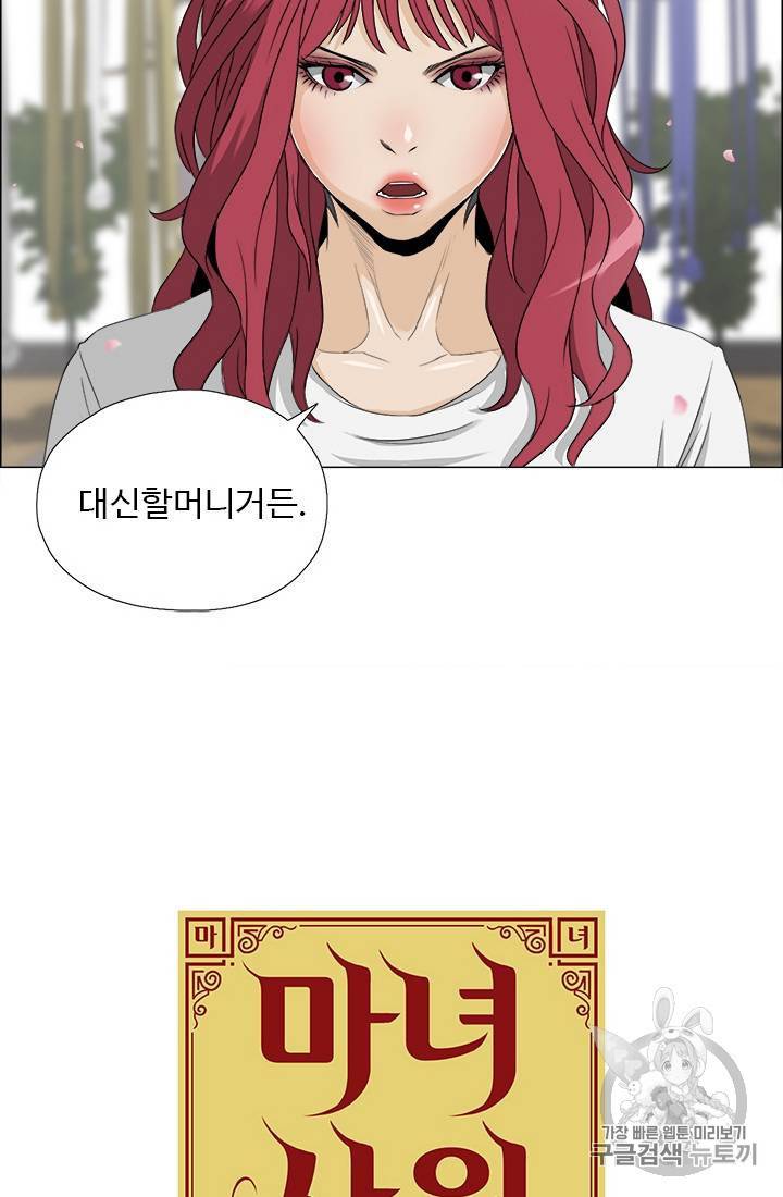 마녀 사월 11~20화 90