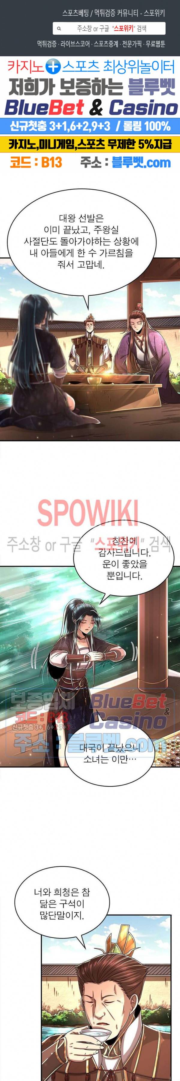 소르골 전기 - 천년전쟁 121화 1
