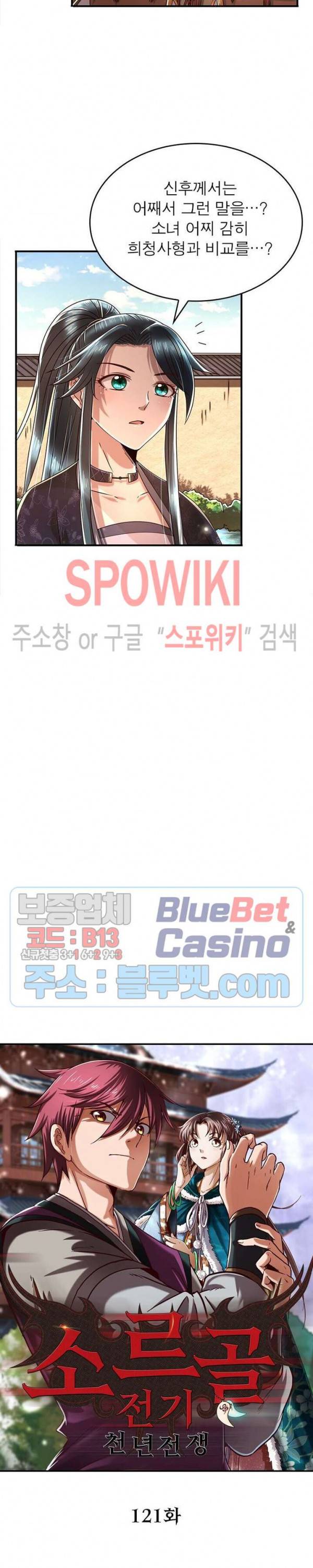 소르골 전기 - 천년전쟁 121화 2