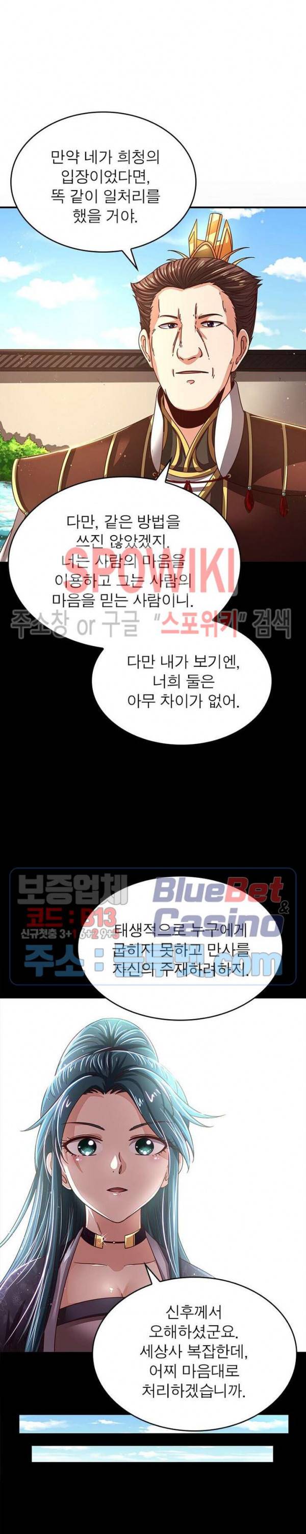 소르골 전기 - 천년전쟁 121화 3