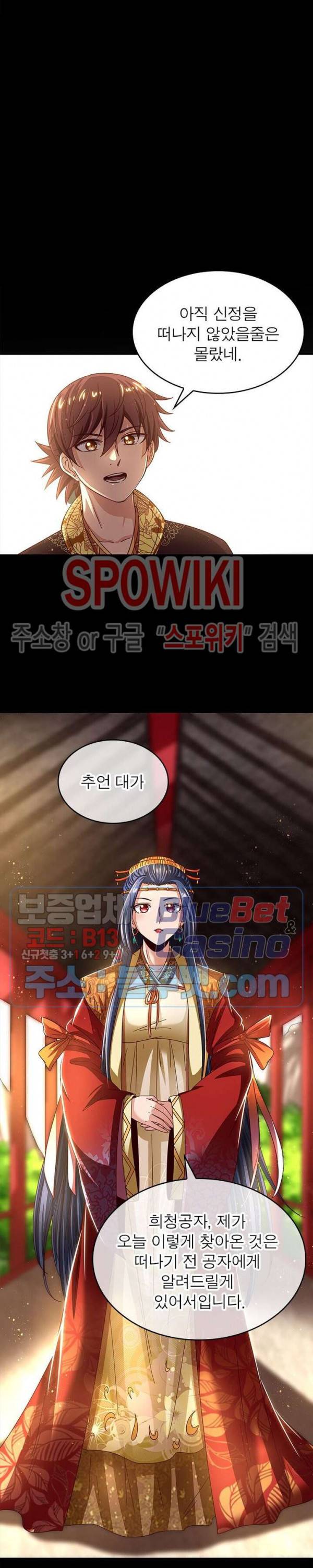 소르골 전기 - 천년전쟁 121화 4