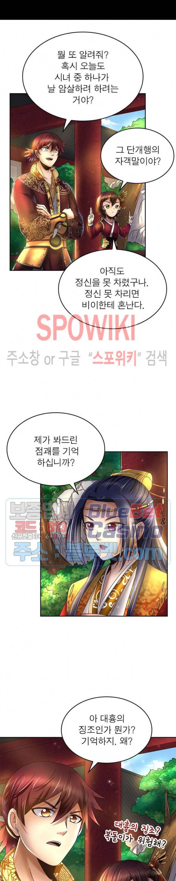 소르골 전기 - 천년전쟁 121화 5