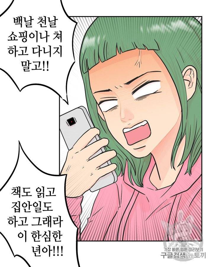 그림자 미녀 11~15화 4