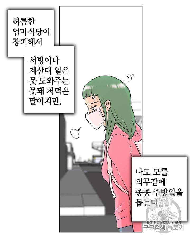 그림자 미녀 11~15화 9