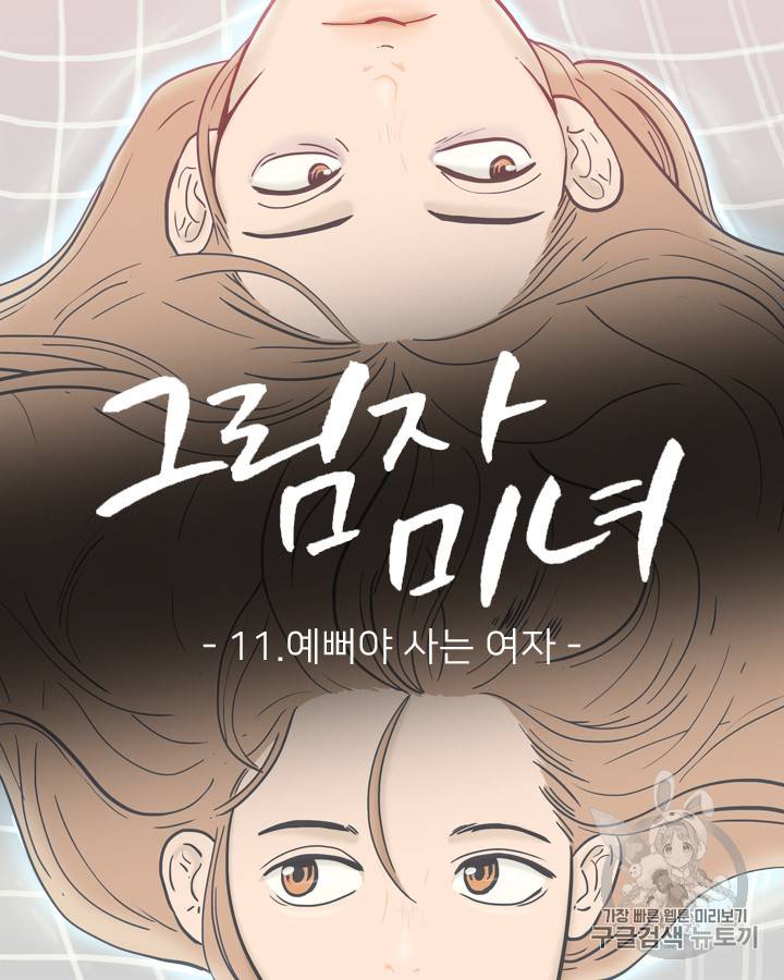 그림자 미녀 11~15화 14