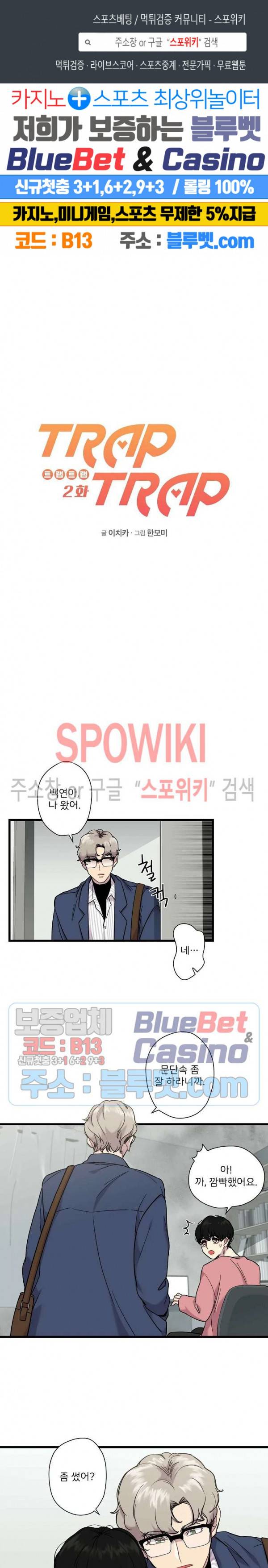 트랩트랩 2화 1