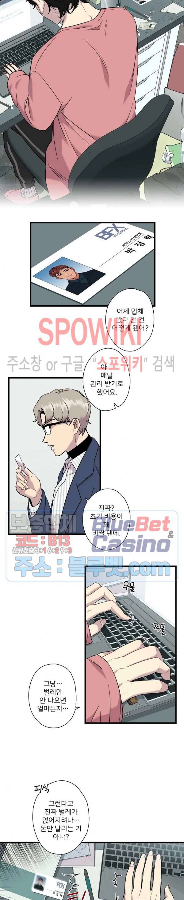트랩트랩 2화 3
