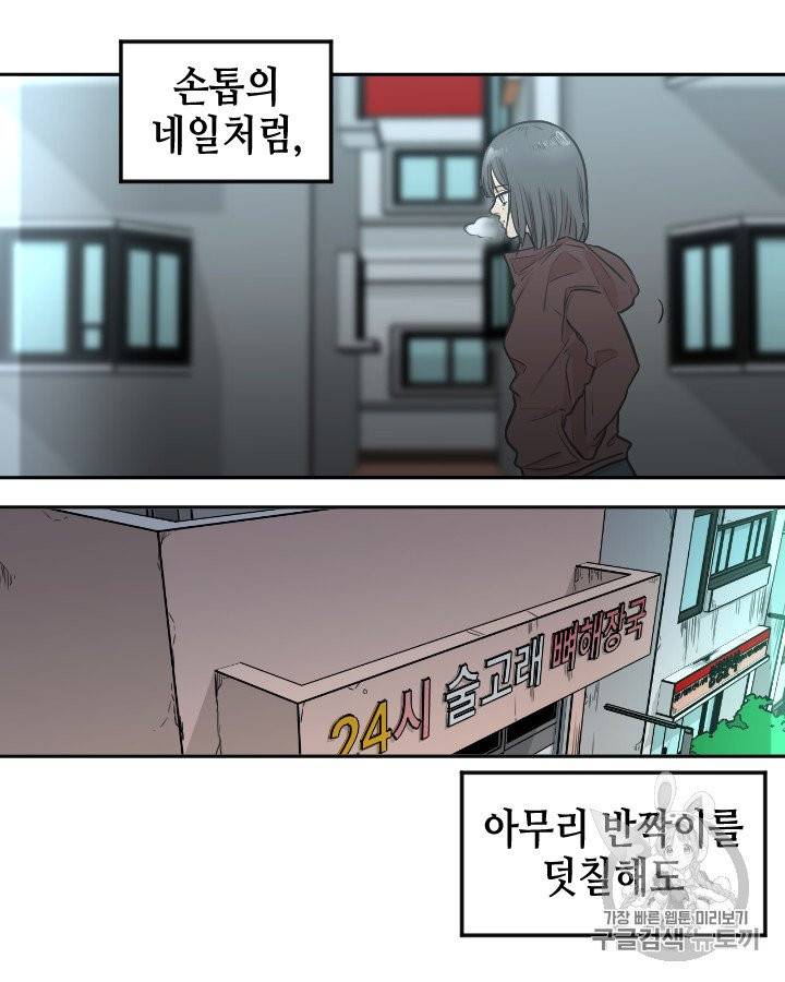 그림자 미녀 81~85화 2