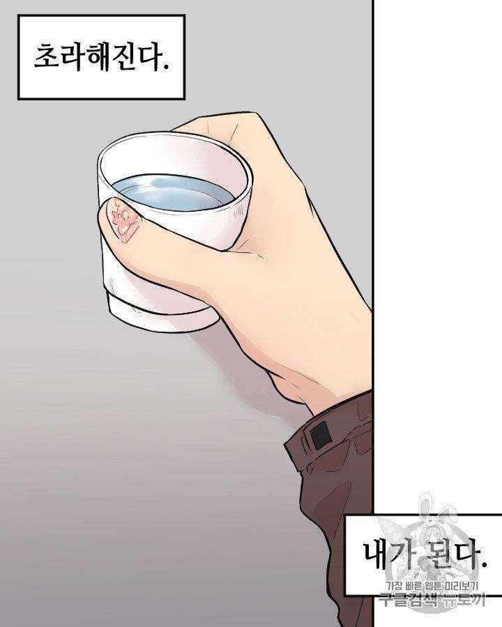 그림자 미녀 81~85화 4