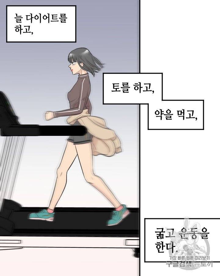 그림자 미녀 81~85화 8