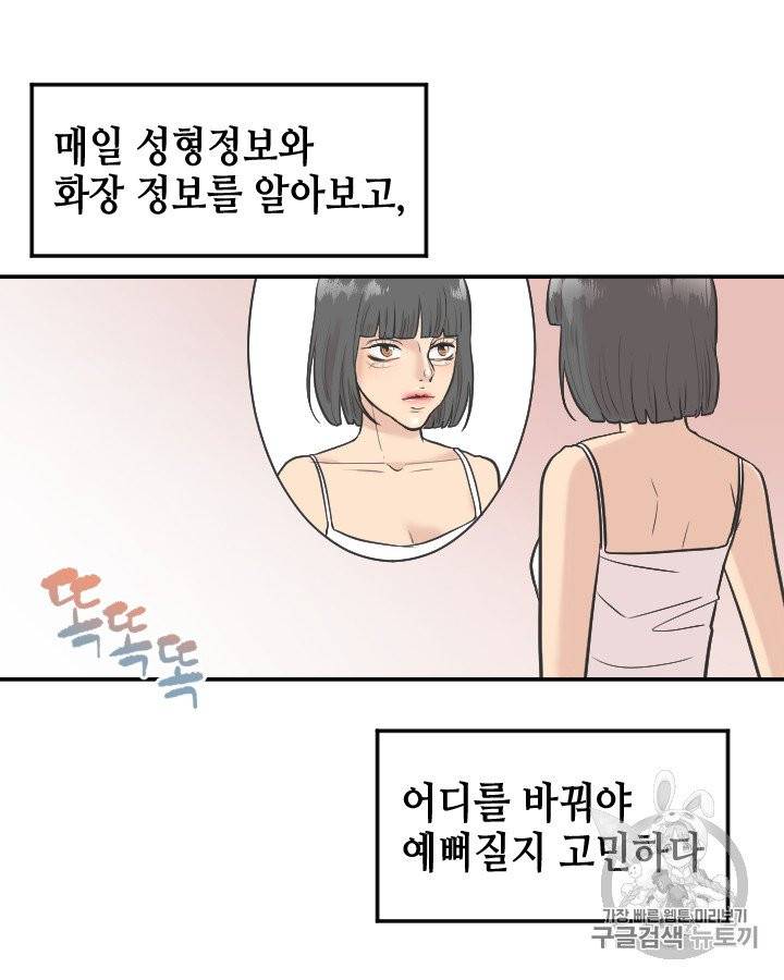 그림자 미녀 81~85화 9