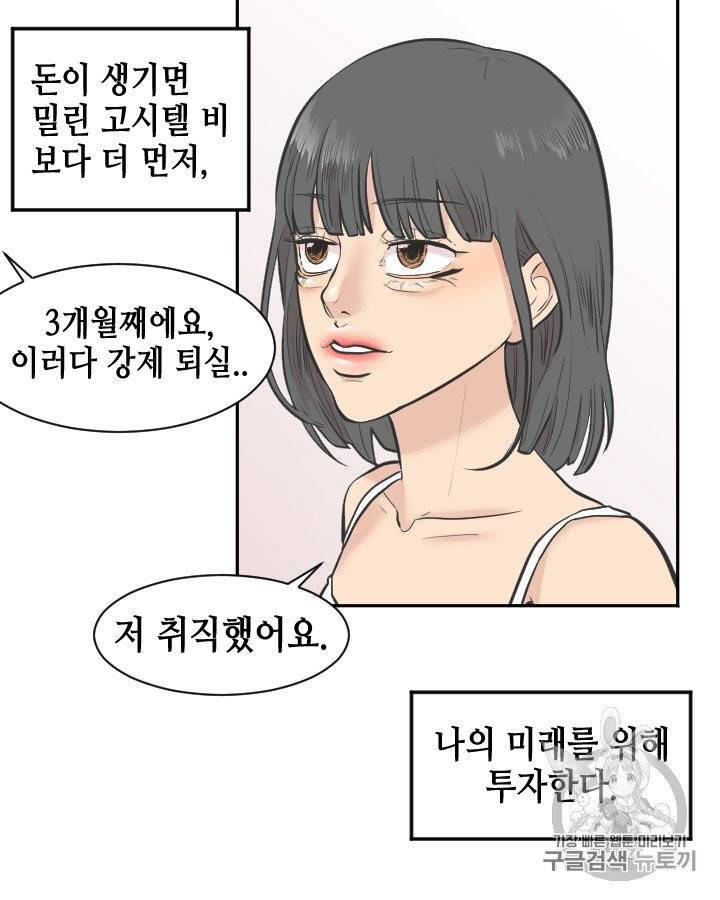 그림자 미녀 81~85화 10