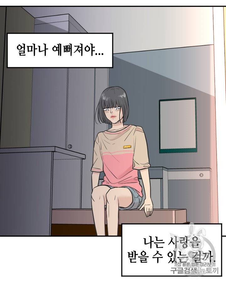 그림자 미녀 81~85화 12