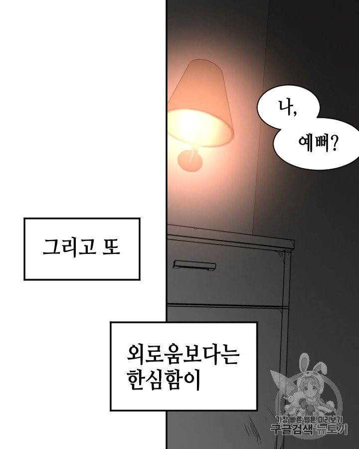 그림자 미녀 81~85화 15