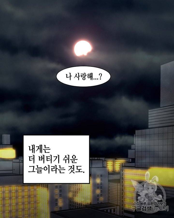그림자 미녀 81~85화 16