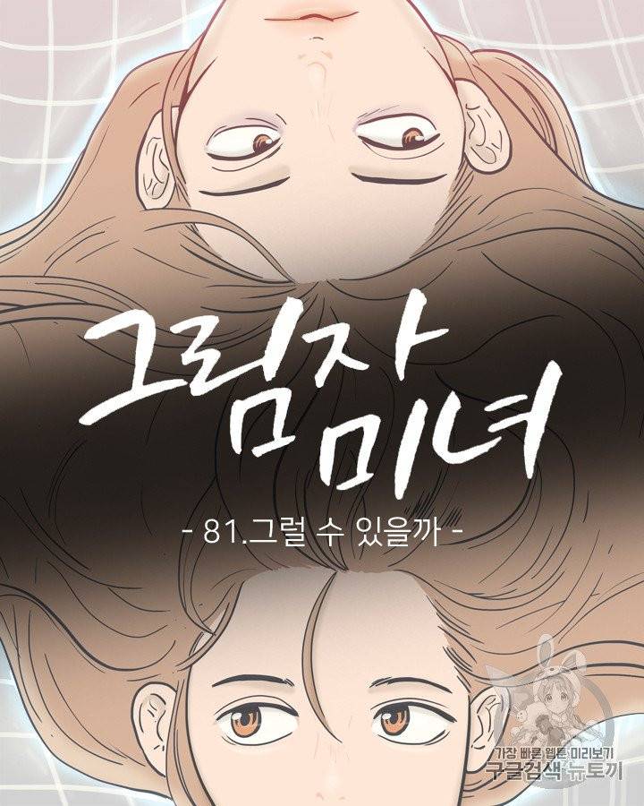 그림자 미녀 81~85화 17