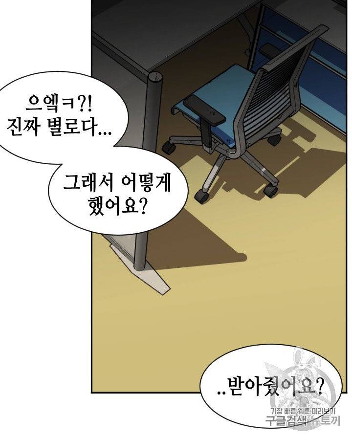 그림자 미녀 81~85화 18