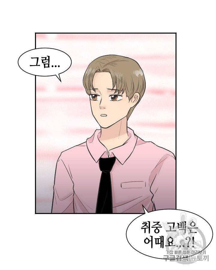 그림자 미녀 81~85화 21