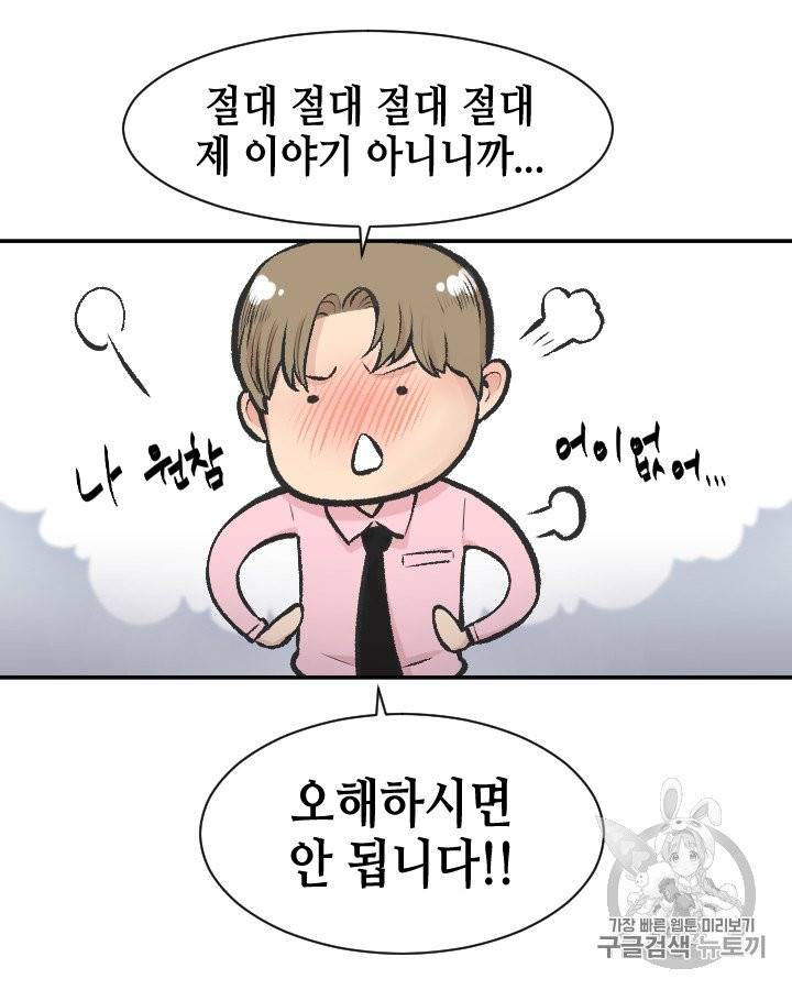그림자 미녀 81~85화 26
