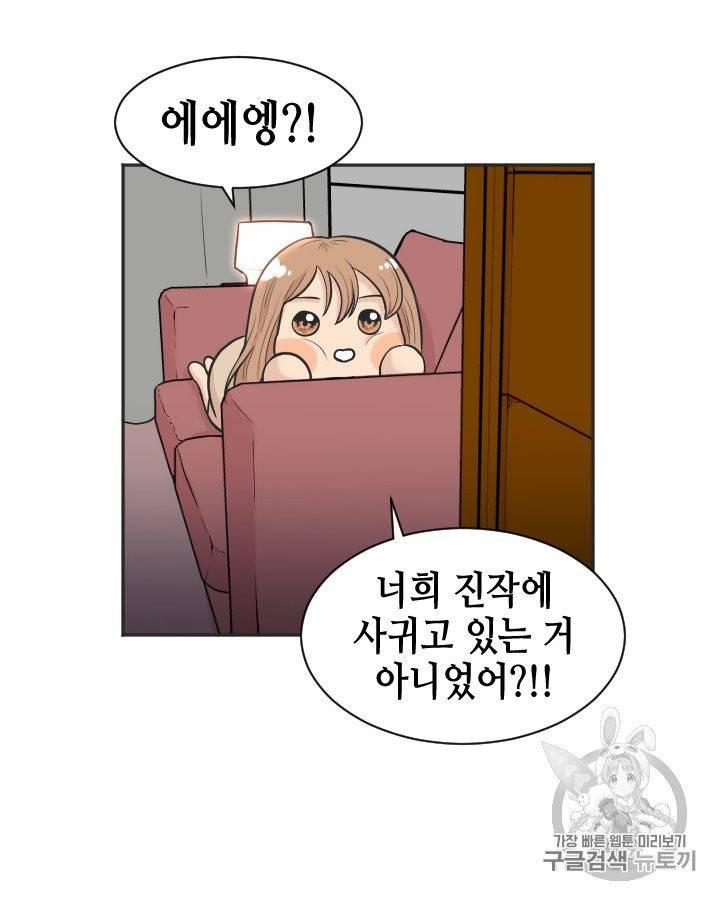 그림자 미녀 81~85화 32