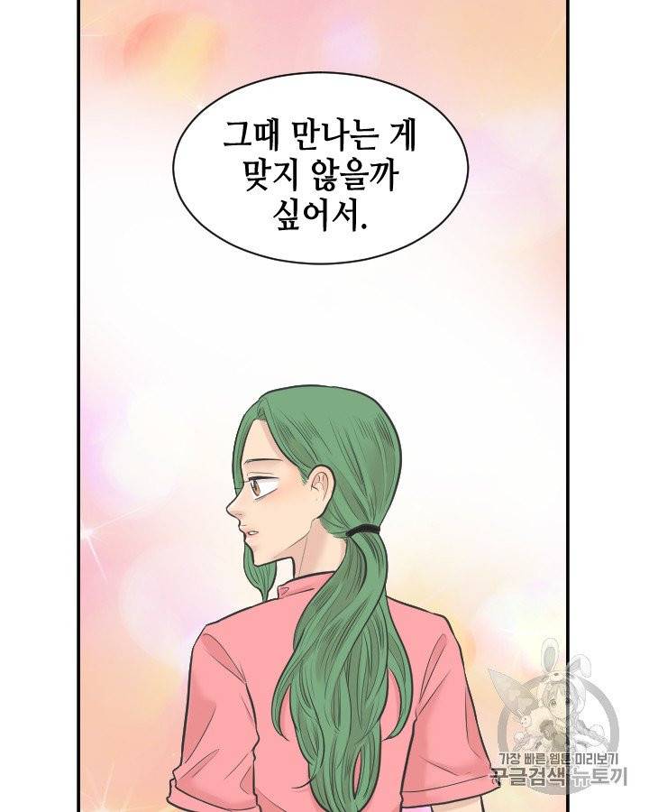 그림자 미녀 81~85화 38