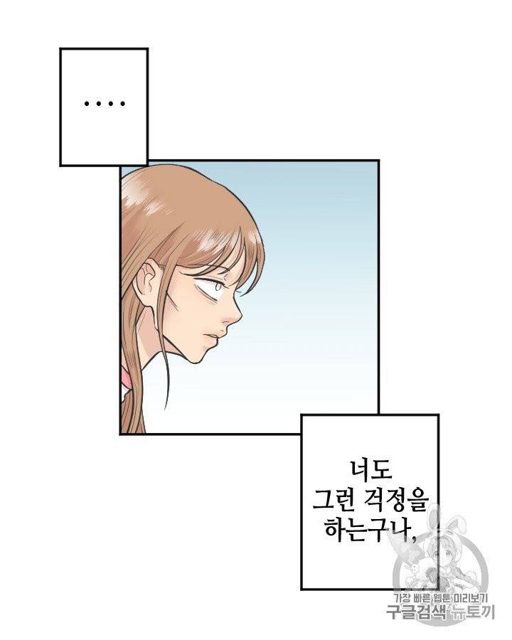 그림자 미녀 81~85화 39