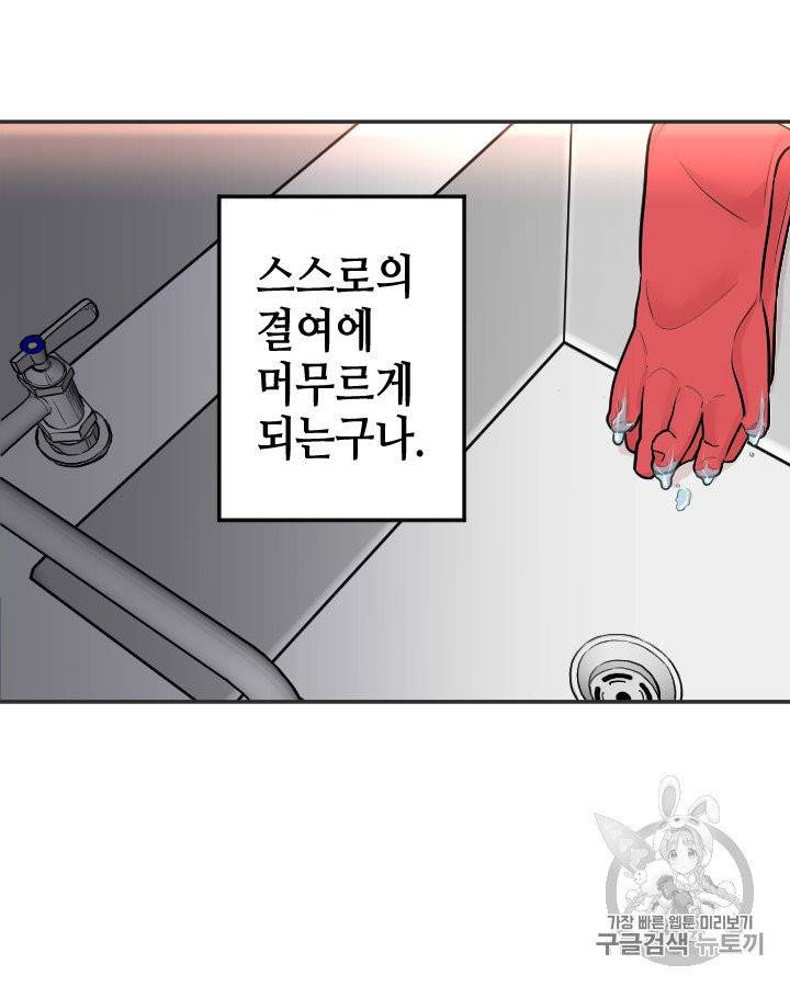 그림자 미녀 81~85화 41