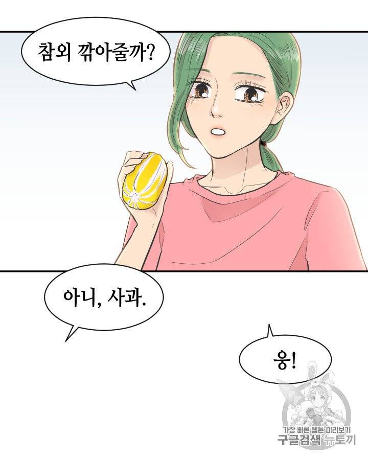 그림자 미녀 81~85화 43